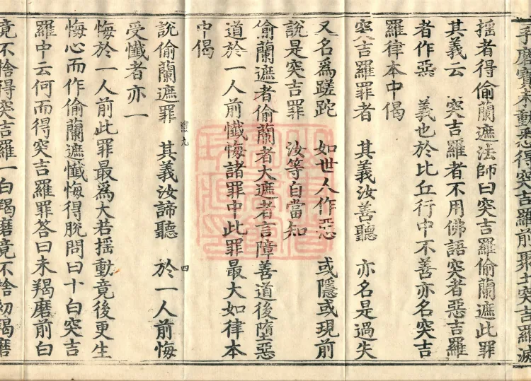Shanjian Vibhāṣā Vinaya, Eighteen Volumes Page 7