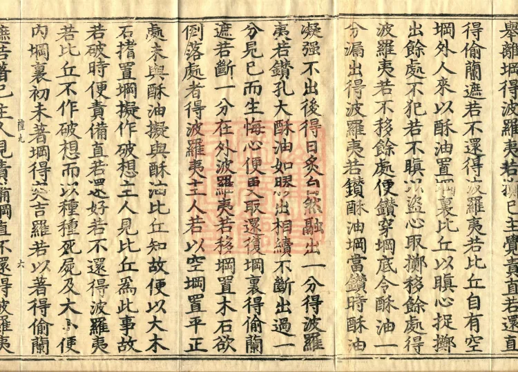 Shanjian Vibhāṣā Vinaya, Eighteen Volumes Page 10