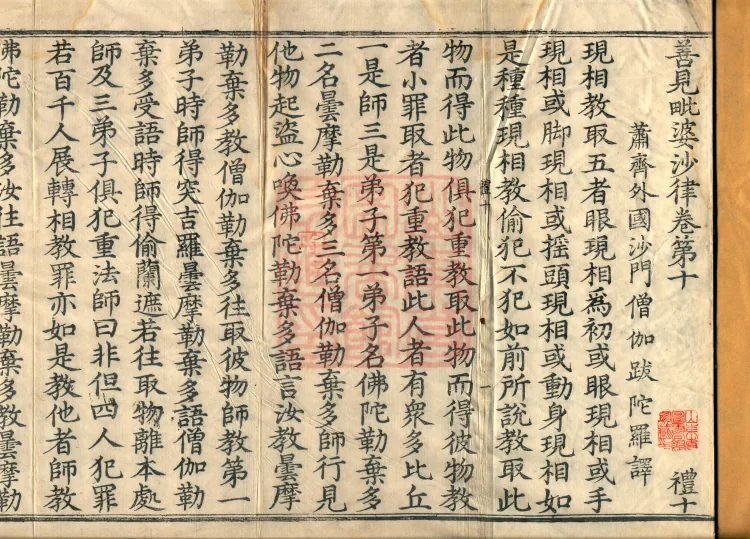 Shanjian Vibhāṣā Vinaya, Eighteen Volumes Page 2