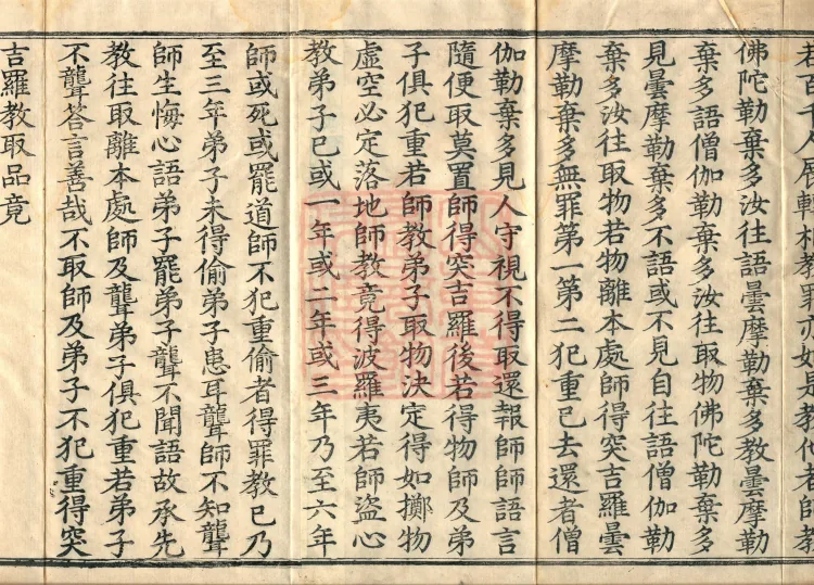 Shanjian Vibhāṣā Vinaya, Eighteen Volumes Page 3