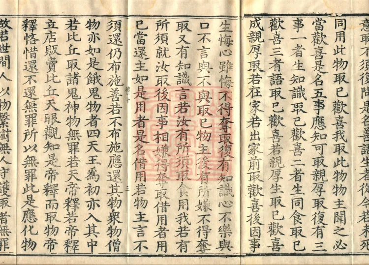 Shanjian Vibhāṣā Vinaya, Eighteen Volumes Page 5