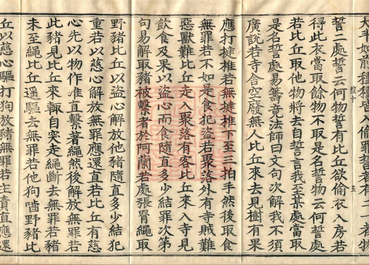 Shanjian Vibhāṣā Vinaya, Eighteen Volumes Page 9