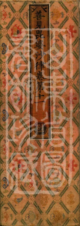 Shanjian Vibhāṣā Vinaya, Eighteen Volumes Page 1
