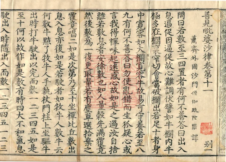 Shanjian Vibhāṣā Vinaya, Eighteen Volumes Page 4
