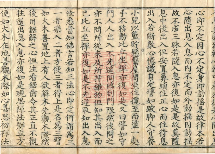 Shanjian Vibhāṣā Vinaya, Eighteen Volumes Page 6