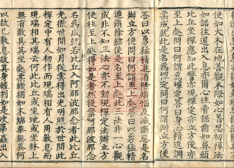 Shanjian Vibhāṣā Vinaya, Eighteen Volumes Page 7