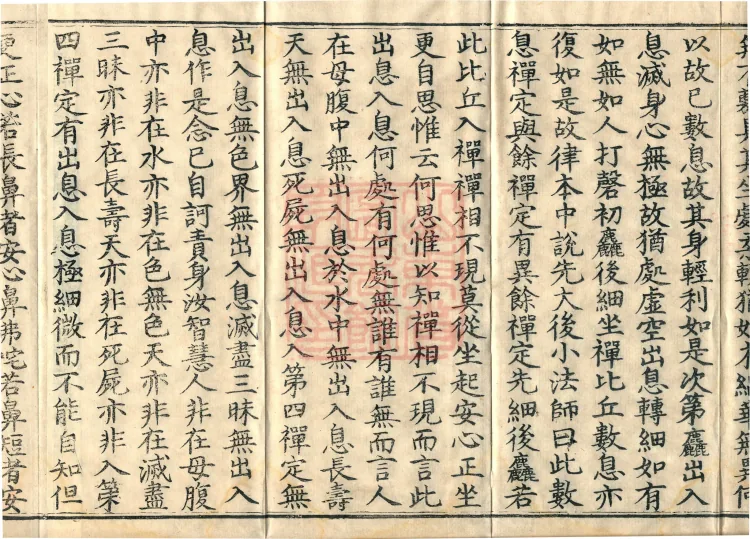 Shanjian Vibhāṣā Vinaya, Eighteen Volumes Page 8