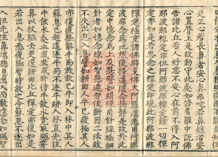 Shanjian Vibhāṣā Vinaya, Eighteen Volumes Page 9
