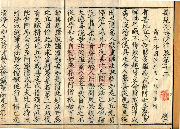 Shanjian Vibhāṣā Vinaya, Eighteen Volumes Page 2