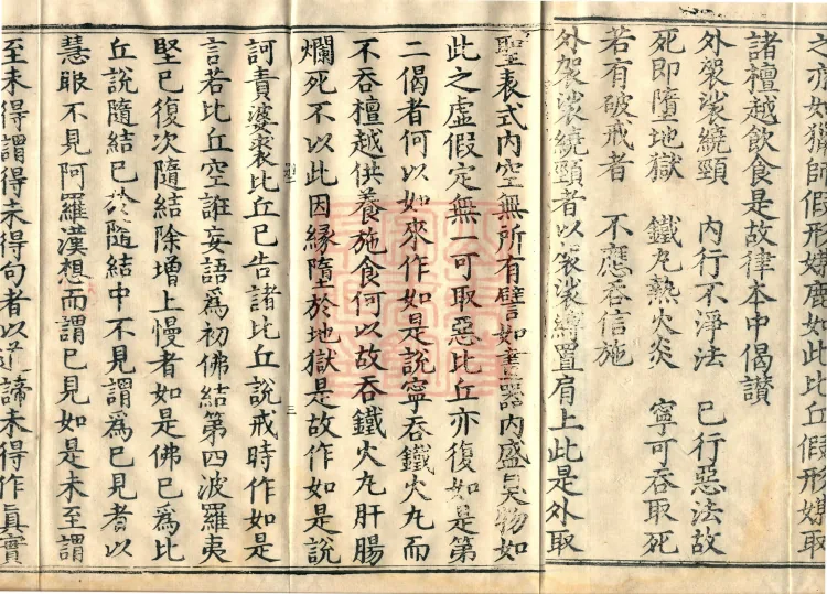 Shanjian Vibhāṣā Vinaya, Eighteen Volumes Page 5