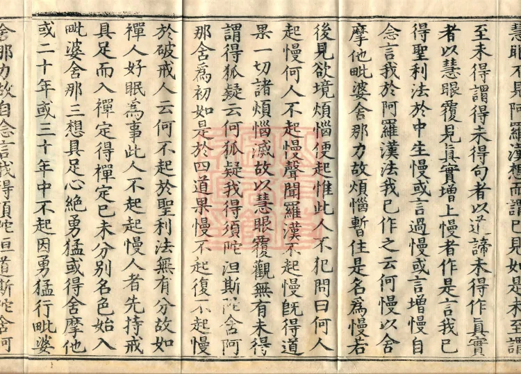 Shanjian Vibhāṣā Vinaya, Eighteen Volumes Page 6