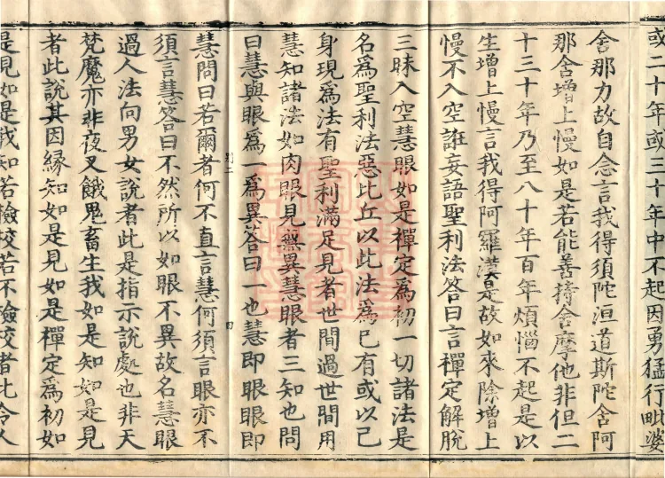 Shanjian Vibhāṣā Vinaya, Eighteen Volumes Page 7