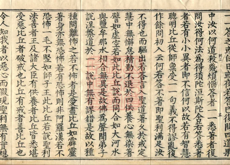 Shanjian Vibhāṣā Vinaya, Eighteen Volumes Page 9