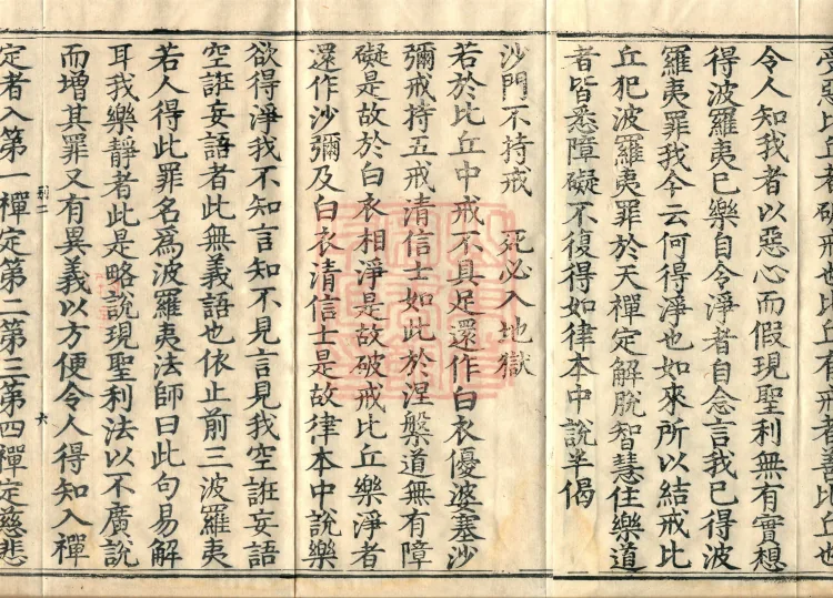 Shanjian Vibhāṣā Vinaya, Eighteen Volumes Page 10