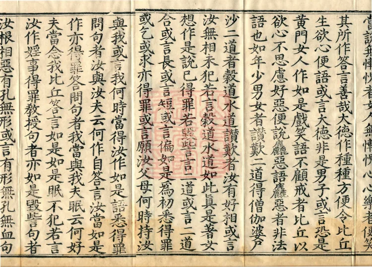 Shanjian Vibhāṣā Vinaya, Eighteen Volumes Page 3
