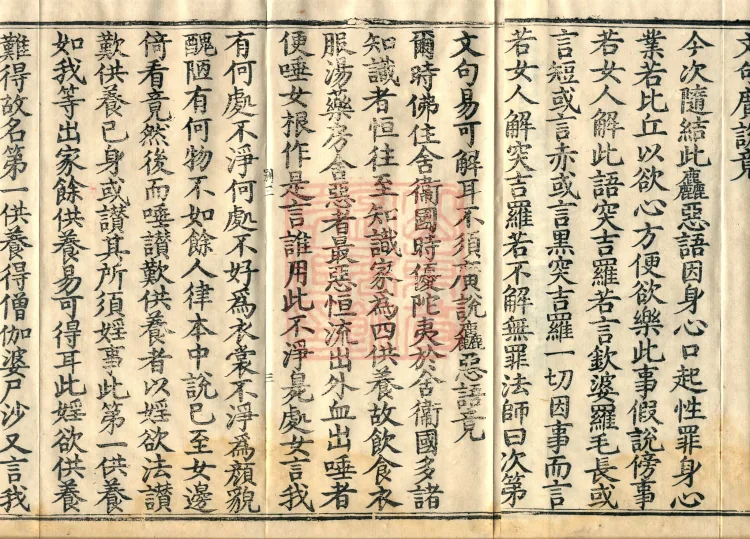 Shanjian Vibhāṣā Vinaya, Eighteen Volumes Page 5