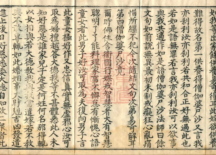 Shanjian Vibhāṣā Vinaya, Eighteen Volumes Page 6