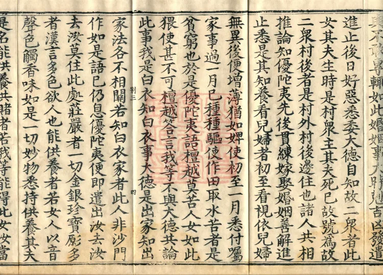 Shanjian Vibhāṣā Vinaya, Eighteen Volumes Page 7