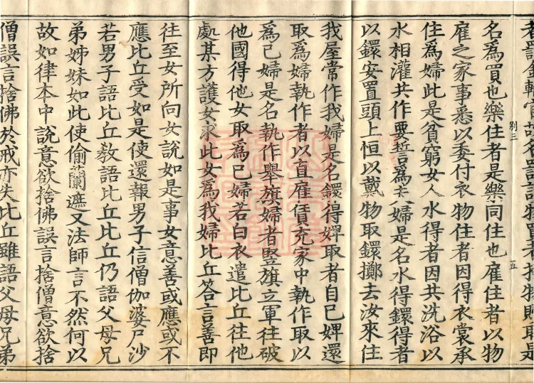 Shanjian Vibhāṣā Vinaya, Eighteen Volumes Page 9