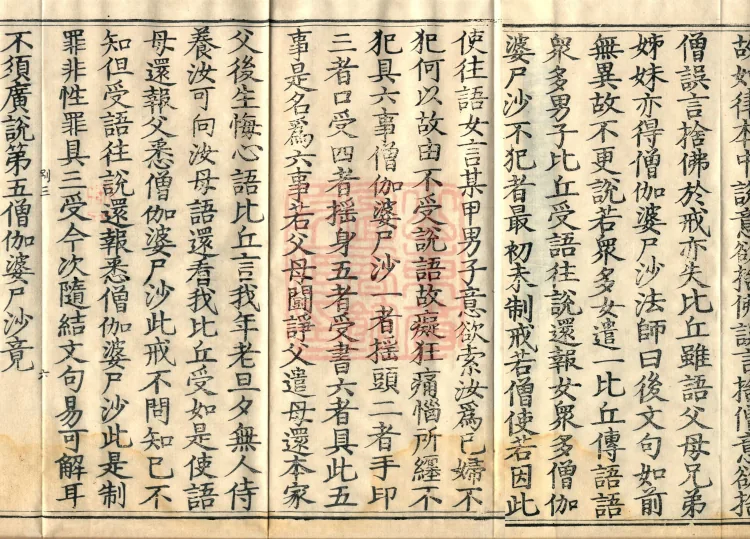 Shanjian Vibhāṣā Vinaya, Eighteen Volumes Page 10