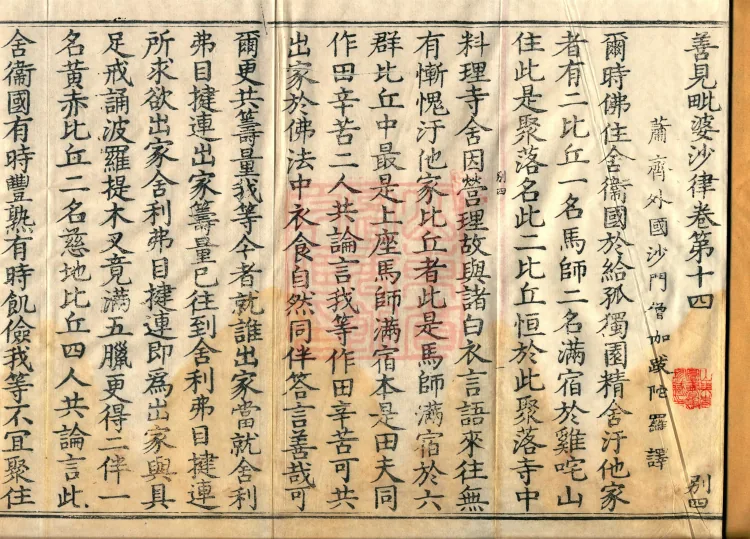 Shanjian Vibhāṣā Vinaya, Eighteen Volumes Page 2