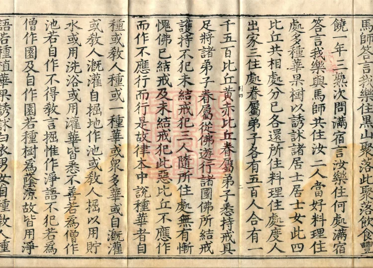 Shanjian Vibhāṣā Vinaya, Eighteen Volumes Page 4