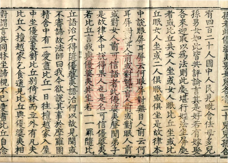 Shanjian Vibhāṣā Vinaya, Eighteen Volumes Page 7