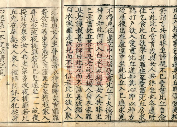 Shanjian Vibhāṣā Vinaya, Eighteen Volumes Page 8
