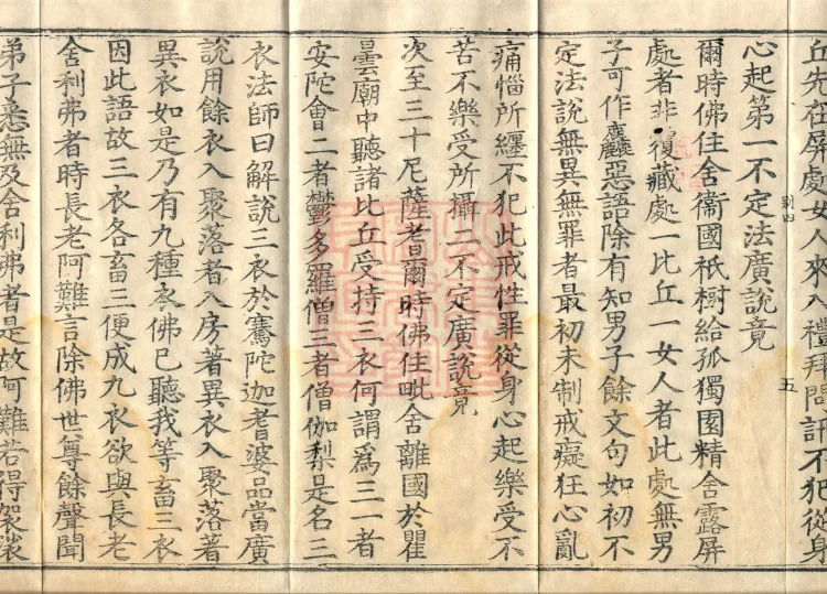 Shanjian Vibhāṣā Vinaya, Eighteen Volumes Page 9