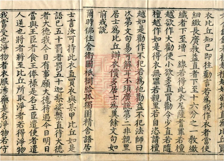 Shanjian Vibhāṣā Vinaya, Eighteen Volumes Page 3