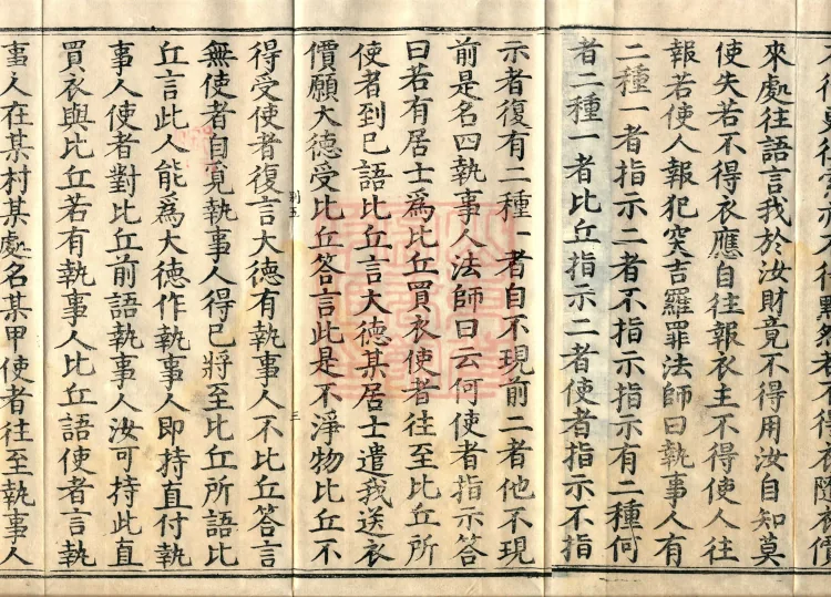 Shanjian Vibhāṣā Vinaya, Eighteen Volumes Page 5