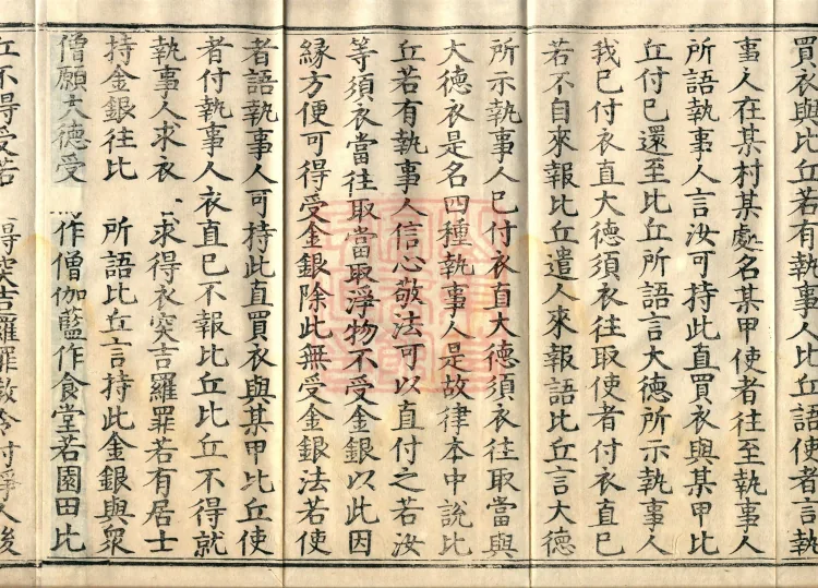 Shanjian Vibhāṣā Vinaya, Eighteen Volumes Page 6