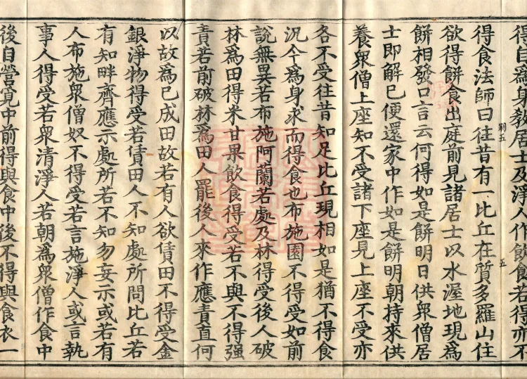 Shanjian Vibhāṣā Vinaya, Eighteen Volumes Page 9