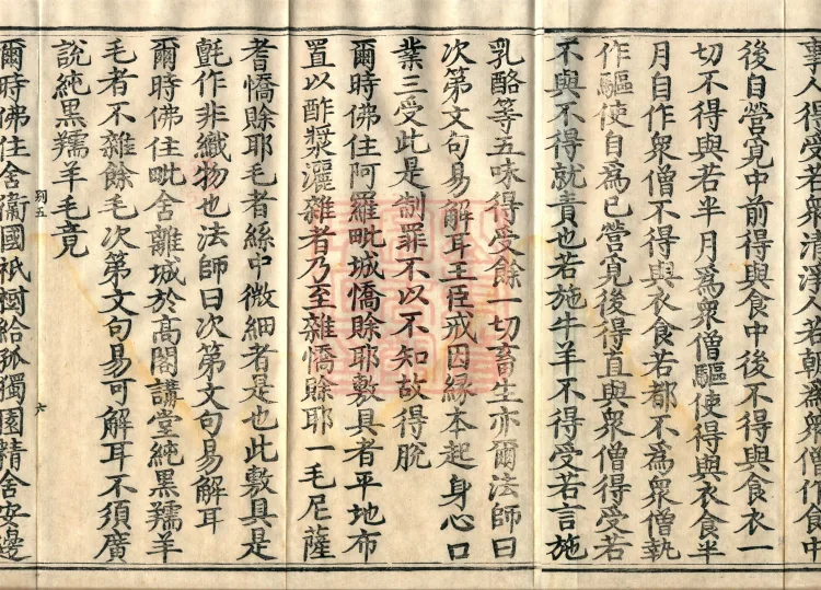 Shanjian Vibhāṣā Vinaya, Eighteen Volumes Page 10