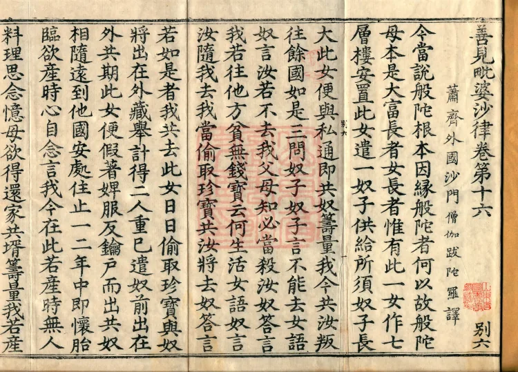 Shanjian Vibhāṣā Vinaya, Eighteen Volumes Page 2