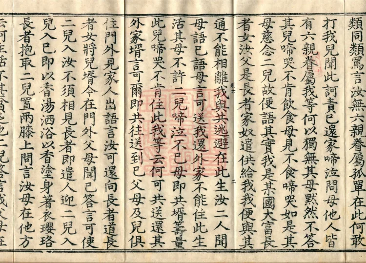 Shanjian Vibhāṣā Vinaya, Eighteen Volumes Page 4