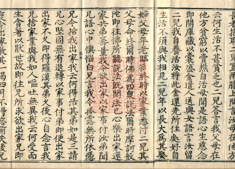 Shanjian Vibhāṣā Vinaya, Eighteen Volumes Page 5