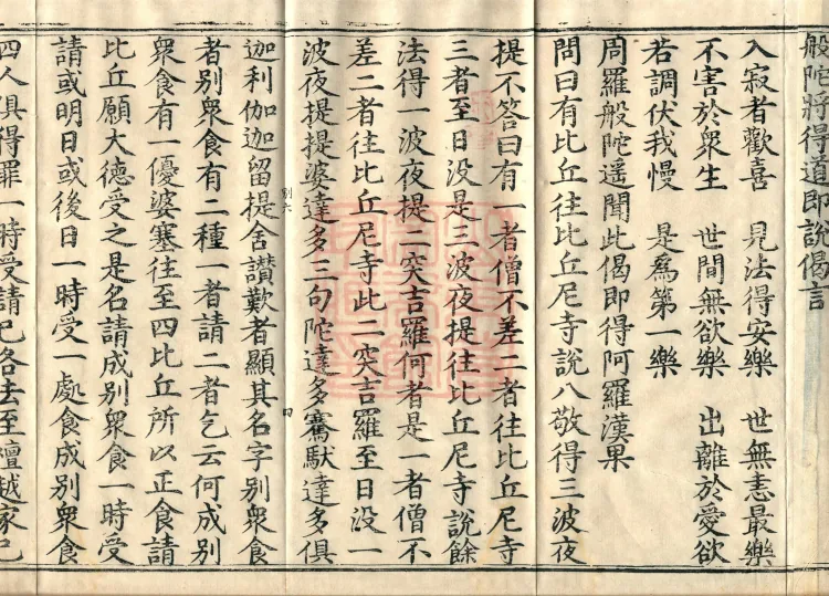 Shanjian Vibhāṣā Vinaya, Eighteen Volumes Page 7