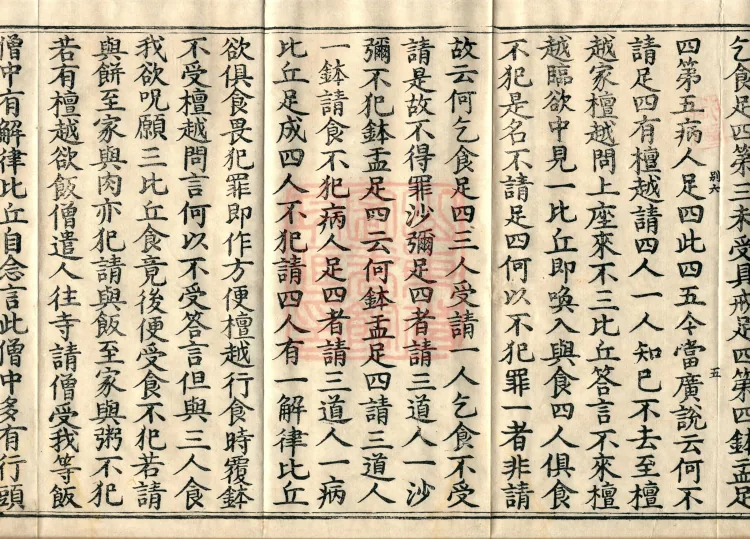 Shanjian Vibhāṣā Vinaya, Eighteen Volumes Page 9