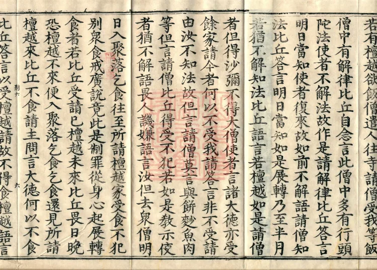 Shanjian Vibhāṣā Vinaya, Eighteen Volumes Page 10