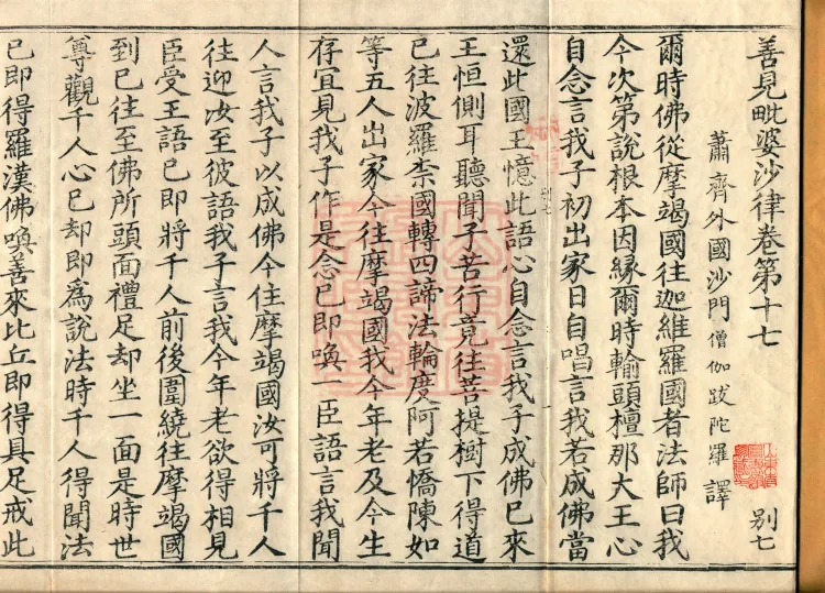 Shanjian Vibhāṣā Vinaya, Eighteen Volumes Page 2