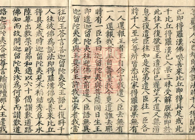 Shanjian Vibhāṣā Vinaya, Eighteen Volumes Page 3