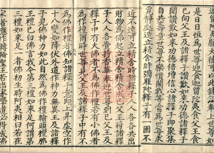 Shanjian Vibhāṣā Vinaya, Eighteen Volumes Page 5