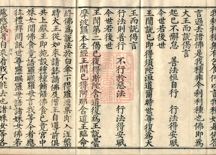 Shanjian Vibhāṣā Vinaya, Eighteen Volumes Page 8
