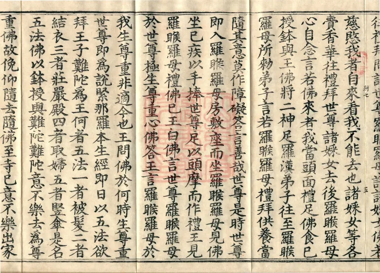 Shanjian Vibhāṣā Vinaya, Eighteen Volumes Page 9