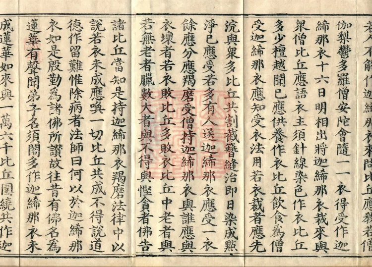Shanjian Vibhāṣā Vinaya, Eighteen Volumes Page 3