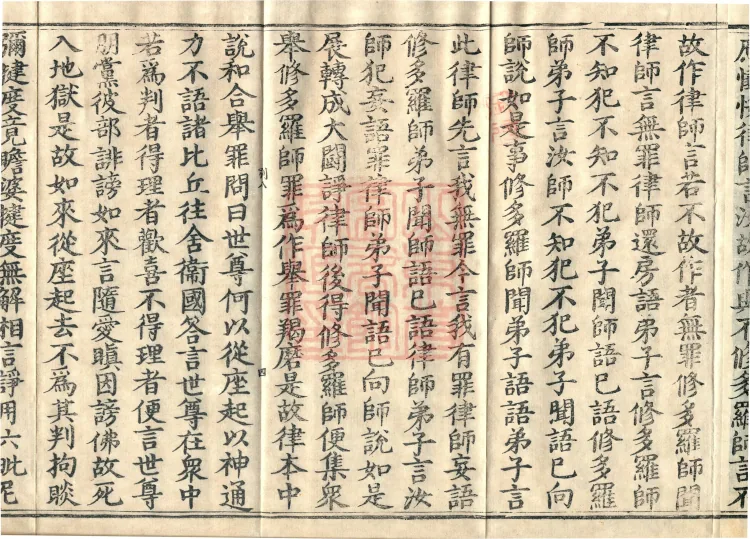 Shanjian Vibhāṣā Vinaya, Eighteen Volumes Page 7