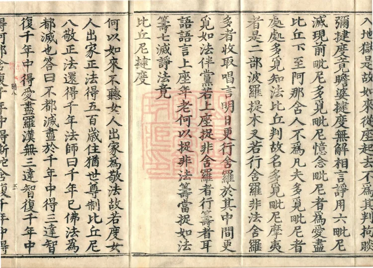 Shanjian Vibhāṣā Vinaya, Eighteen Volumes Page 8