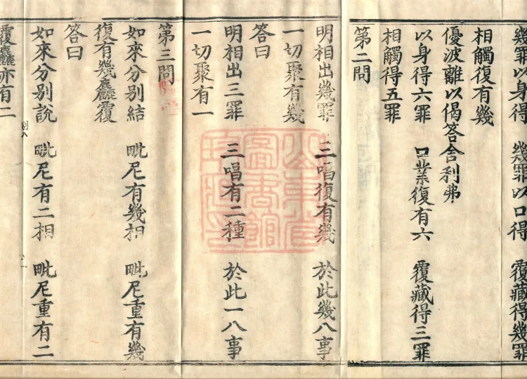 Shanjian Vibhāṣā Vinaya, Eighteen Volumes Page 10