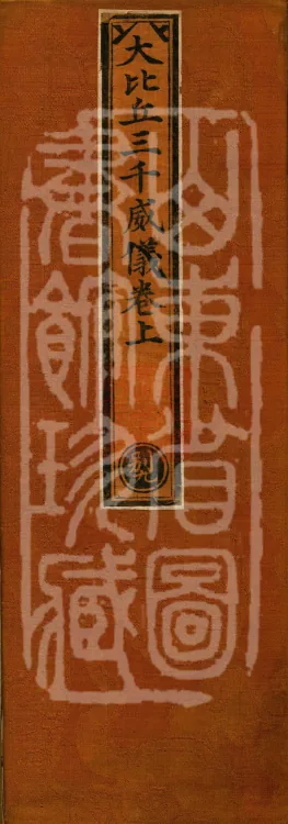 The Great Bhikshu's Three Thousand Rules of Conduct, Two Volumes Page 1